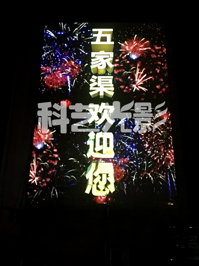 新疆五家渠天山南路商業步行街3D投影