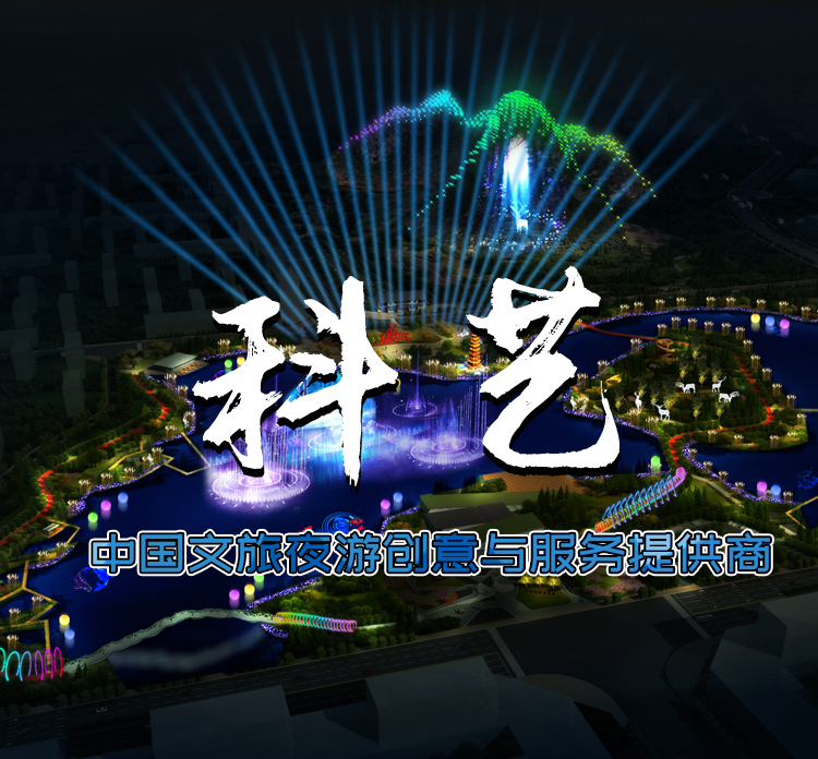 1594606078702838.jpg 奇緣主題夜游策劃公司.jpg